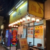 メンバーさんおすすめのお店 ～麺屋臥竜～