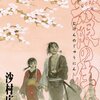 沙村広明『無限の住人』30巻