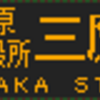 1月9日・10日に再現したもの