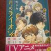 3月のライオン第13巻