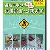 【工事現場に気をつけろ！】巻き込まれない為の対策！