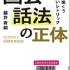 記憶にございませんの超絶レトリック