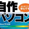 自作パソコンおすすめPCパーツまとめ-2017年度版-