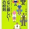 【レビュー】こんなに厳しい！世界の校則 ：二宮皓