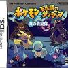 ポケモン不思議のダンジョン（初期の感想）