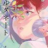 【加藤シゲアキおすすめ本10選】アイドルと作家、その二つの顔を物語で味わう【代表作まとめ】