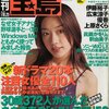 [ BooksChannel meets Amazon | 2022年06月18日号 | 宝島 特集 その8 | 宝島2000年10月25日号 No.477 [表紙:#赤坂七恵] | 新ドラマ20本注目女優全110人 | #伊藤裕子 #広末涼子 優香 上原さくら 他 | 