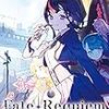 Fate/Requiem 2巻