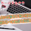 やよいの青色申告で初めに抑えるべき用語を解説！用語から帳簿づけを理解する【ブロガーの青色申告】