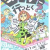 ベル２４非正規の私が、２０１８年メーデーを宣伝する。