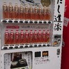 だしの自販機