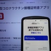 新型コロナウイルスワクチン5回目の接種の記録：接種証明書を取得してみた