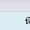 「家計簿77」総収支シートに移動ボタンを作る・・・復習