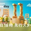 Amazonプライムデー2017が楽しみ