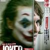 本作は『ジョーカー』であるが故に悲劇である。＜ジョーカー／感想＞