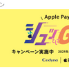 セディナ×Apple Pay　新規設定1万円以上利用で2,000円分の還元　保有カードごとの適用＆家族カードも別枠適用で太っ腹なキャンペーン