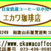 喫茶店・コーヒーの専門雑誌