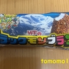 竹下製菓『竹下のブラックモンブラン』を食べてみた！