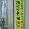 ご用心！！肩かけ前カゴ暗い道　ひったくり多発注意