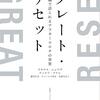 2021 Vol.12：『グレート・リセット　ダボス会議で語られるアフターコロナの世界』