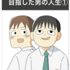 「FIREはゴールではない」