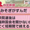 「記録がありません。文書がありません。文書は廃棄しました」森友・加計学園事件で見えた日本の後進性【トランプ、ケネディ暗殺文書公開へ】