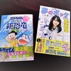 「ちゃお」で『のび太の新恐竜』を描いたときわ藍さんの本2冊が同時発売！