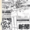 『ハワードさんの新聞広告』萩尾望都／原作：イケダ・イクミ