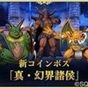 今週のドラクエ10は