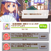 【ウマ娘】トレセン学園特別 名トレーナーへの道！第4弾攻略【ステータス限界突破】
