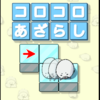 【ゲーム開発】コロコロあざらしというパズルゲームを作りました