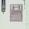 【１９０９冊目】マルコ・ポーロ『東方見聞録』