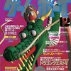 ゲームボーイ 1992年12月号を持っている人に  大至急読んで欲しい記事