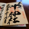 〖渡し船〗叶神社（東叶神社・西叶神社）の御朱印とそれぞれの見どころ
