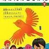 あたらしいみかんのむきかた２　岡田好弘　神谷圭介