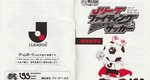 『Jリーグ ファイティングサッカー』1992年／ゲームボーイ