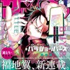 週刊少年サンデー 8号