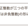 ガウス・ルジャンドルの三平方の定理