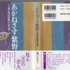 115．巻一・20、21：天皇、蒲生野に遊猟する時に、額田王の作る歌と皇太子の答ふる御歌