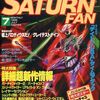 今格安で買える１９９５年発売のサターンＦＡＮ　レトロゲーム雑誌逆プレミアランキング 