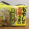 明星チャルメラ『もやしが超絶うまい チャルメラ まぜそば  ニンニクしょうゆ味』を食べてみた！