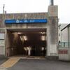 名古屋市交　岩塚駅