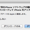 iPhone4SをIOS7.1.1にアップデートしました（2014/4/22リリース）