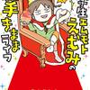 小学生エムモトえむみの勝手きままライフ (コミックエッセイ)