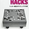 Binary Hacks