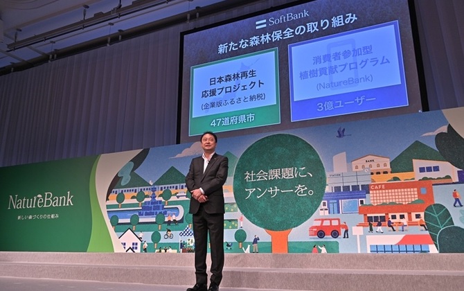 SoftBank Corp. Launches Nationwide Forest Conservation Initiative and “NatureBank” to Promote Eco-friendly Actions