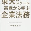 5年間の辛口法律書レビューを振り返る〜その8