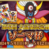 富豪になっただけで喜んで記念撮影をしてしまう人間男 ～大富豪決定戦・ゾーマ杯参戦記～