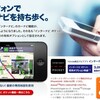 internavi PocketとNAVIelite | ホンダとトヨタが始めるスマホ＋ディスプレイ付きオーディオというカーナビの新たな潮流