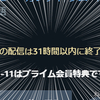 時間が無さすぎる！ AmazonPrime配信終了まで残りわずか！ byビッグバン★セオリー